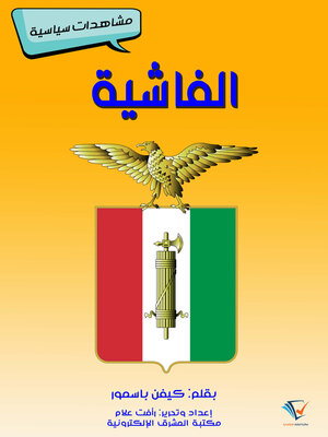 cover image of الفاشية